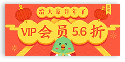 会员专享折扣 会员专享折扣
