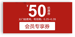 会员专享折扣 会员专享折扣