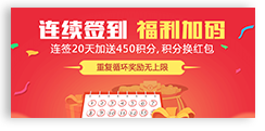 签到送积分/优惠券 签到送积分/优惠券