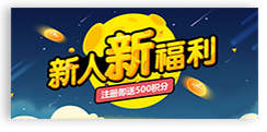 注册会员送优惠券/积分/会员卡 注册会员送优惠券/积分/会员卡