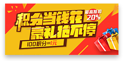 消费送优惠券/积分 消费送优惠券/积分