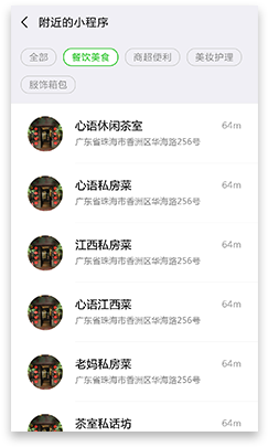 通过附近小程序找到你 通过附近小程序找到你