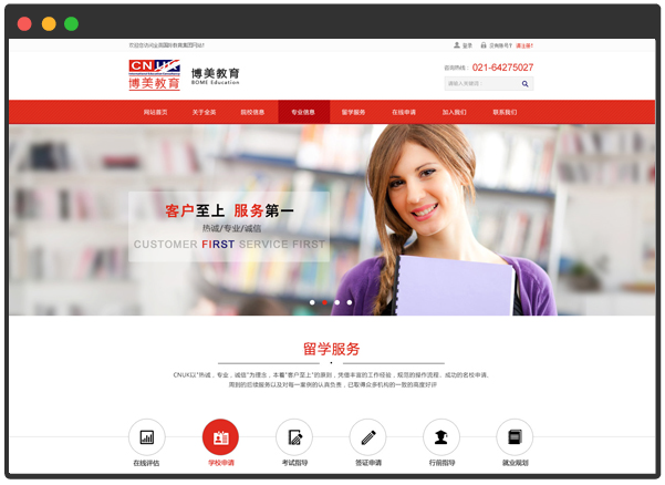 教育行业PC商城网站案例展示 教育行业PC商城网站案例展示