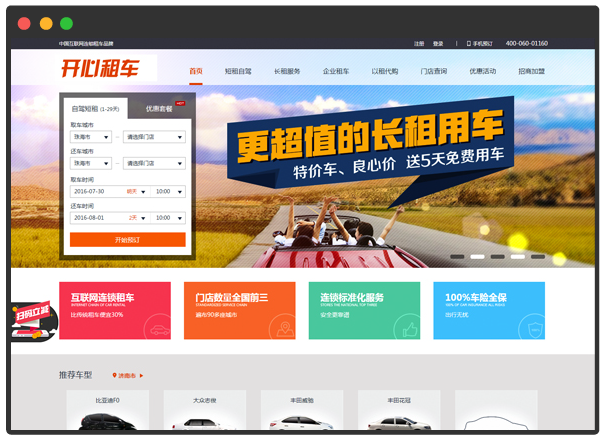 租车行业PC商城网站案例展示 租车行业PC商城网站案例展示