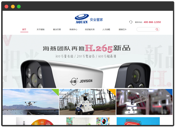 安全防护行业PC商城网站案例展示 安全防护行业PC商城网站案例展示