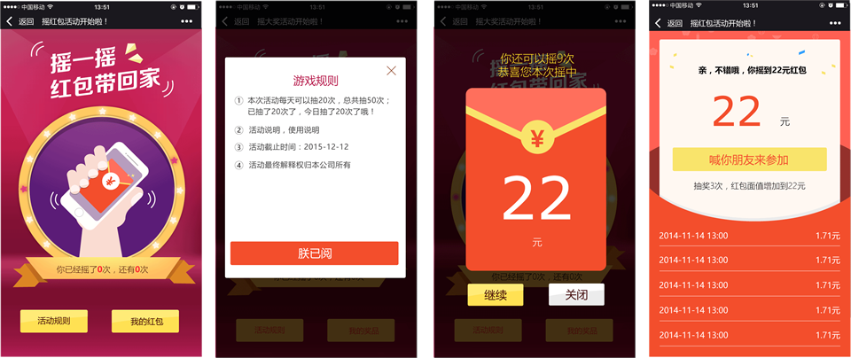 微信现金红包案例《现金红包》活动截图 微信现金红包案例《现金红包》活动截图
