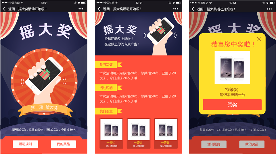 摇大奖活动案例之《摇大奖》截图 摇大奖活动案例之《摇大奖》截图